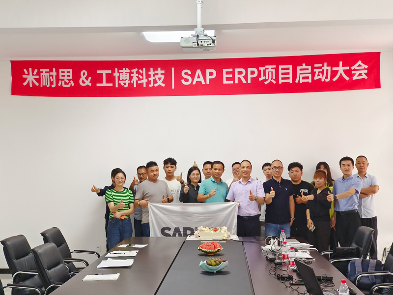 米耐思智能化项目实施启动大会顺利召开